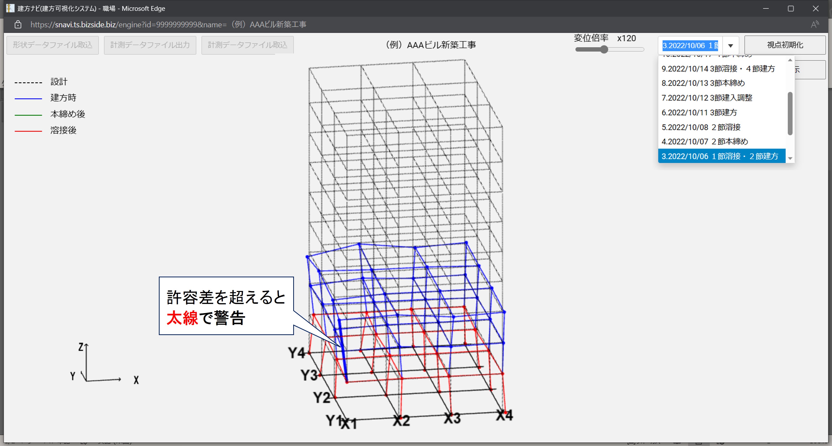 鉄骨建て方を3次元管理、柱のずれが一目で分かる前田建設工業の新