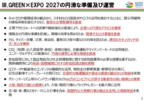 基本方針で示した、花博の円滑な準備と運営のためのメニュー(出所:国土交通省)