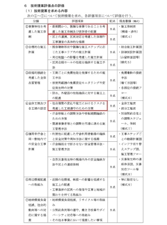 世田谷区が本庁舎建て替え工事の入札で求めた13項目の技術提案。赤枠で示した3項目について、不履行と判断した(出所:世田谷区の資料に日経クロステックが加筆)