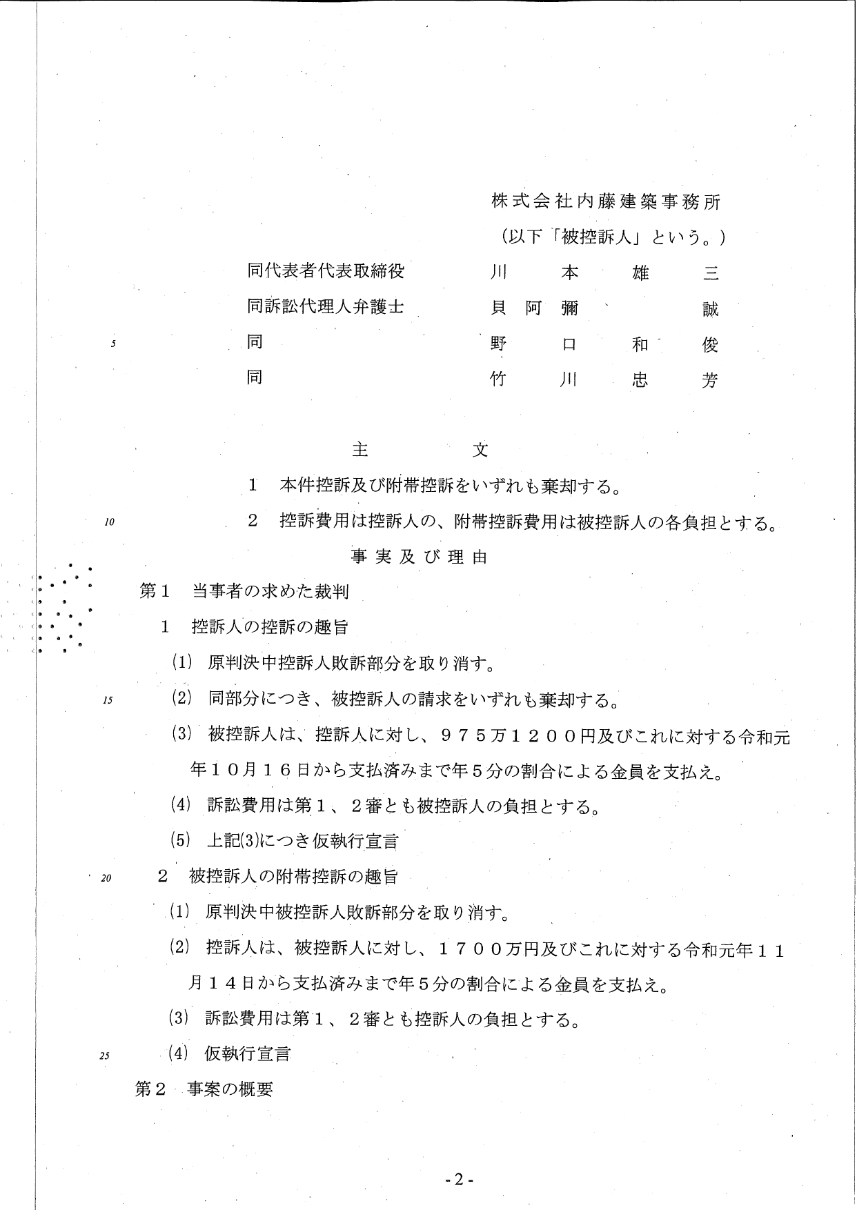 判決文の一部。2023年8月30日、高松高等裁判所は愛媛県による控訴、内藤建築事務所による付帯控訴を棄却した（出所：内藤建築事務所）