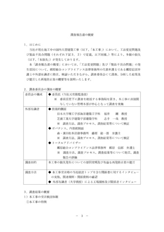 三井住友建設の第三者委員会がまとめた調査報告書の概要の一部。技術的側面の検証は、日本大学の福井剛教授、芝浦工業大学の志手一哉教授が担当。ガバナンスや内部統制面は森・濱田松本法律事務所の藤原総一郎弁護士が検証した。トータルアドバイザーとして、郷原総合コンプライアンス法律事務所の郷原信郎代表弁護士が調査結果の評価を担当した(出所:三井住友建設)