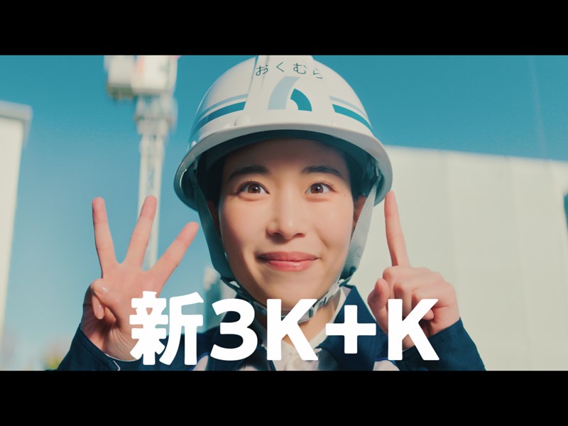 ゼネコン各社が羨む「奥村くみ」CM、広告宣伝費を約10倍に増やした奥村組の手応え