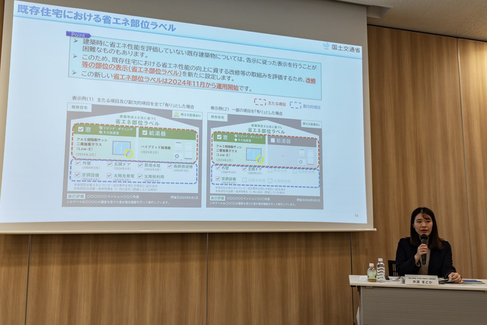 省エネ部位ラベルの運用開始に先立って開かれた記者説明会。写真の右が国土交通省住宅局参事官（建築企画担当）付の井波まどか課長補佐（写真：日経クロステック）