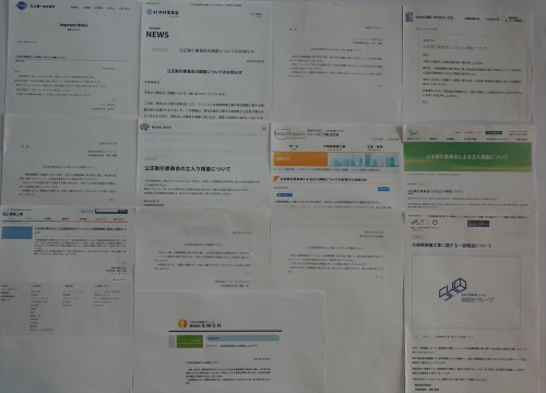 公正取引委員会の立ち入り検査を受けた工事会社などが、自社のウェブサイトに掲載した文書の一部(写真:日経クロステック)