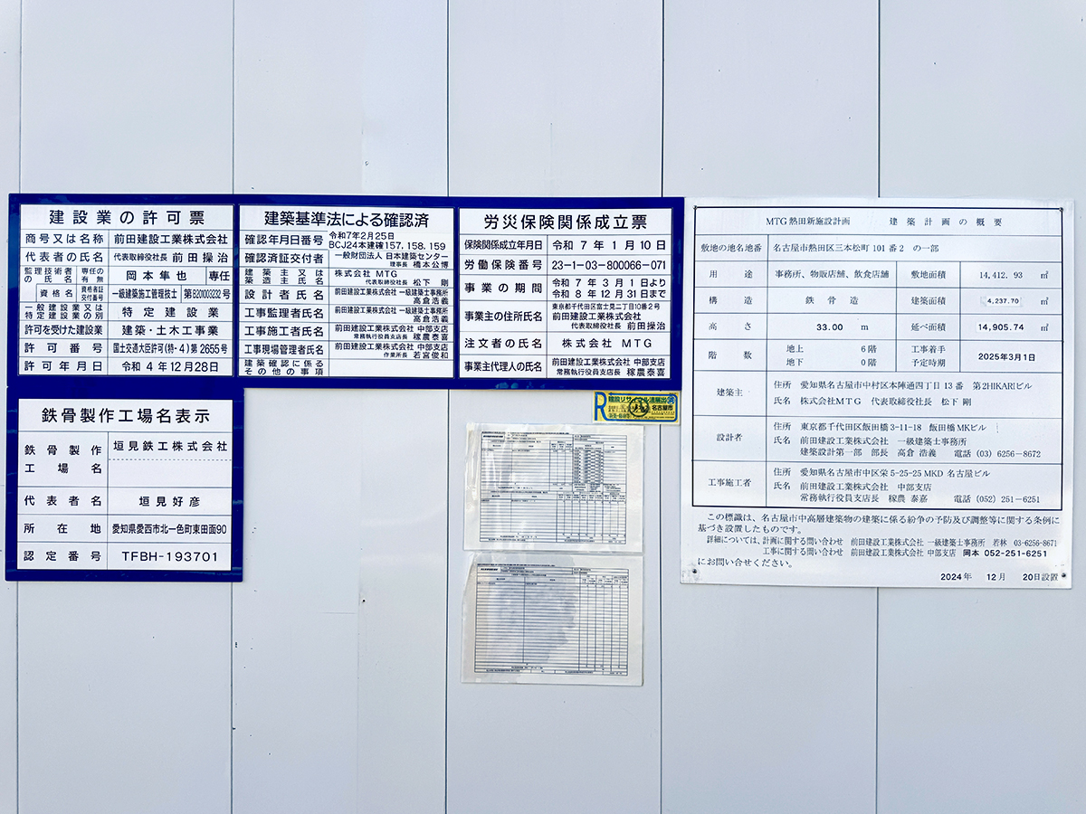 熱田神宮「外苑」で再開発始動、MTG本社移転や名古屋鉄道の駅前