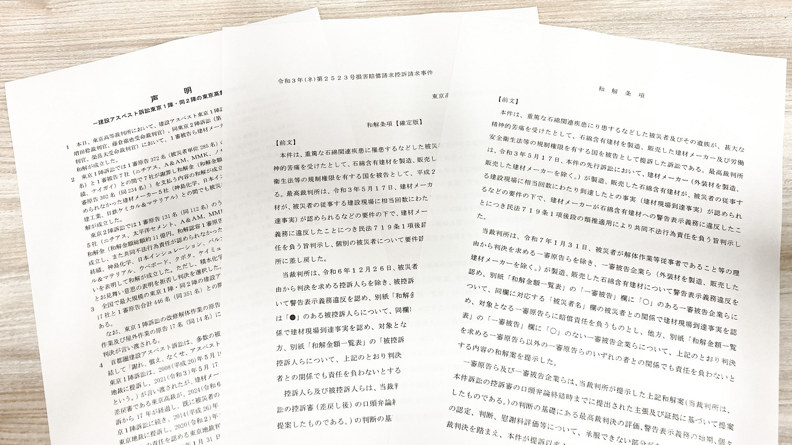 建設アスベスト訴訟 東京高裁で和解成立、建材7社が400人に52億円賠償