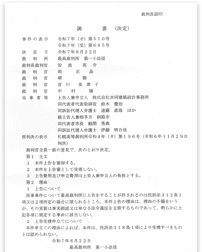 釧路病院訴訟が終結、設計者に1億円超の支払い命じた札幌高裁判決が確定 | 日経クロステック（xTECH）