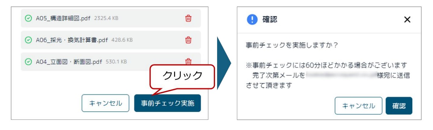 建築確認の審査期間が長期化、AI事前チェックで審査機関の負担軽減