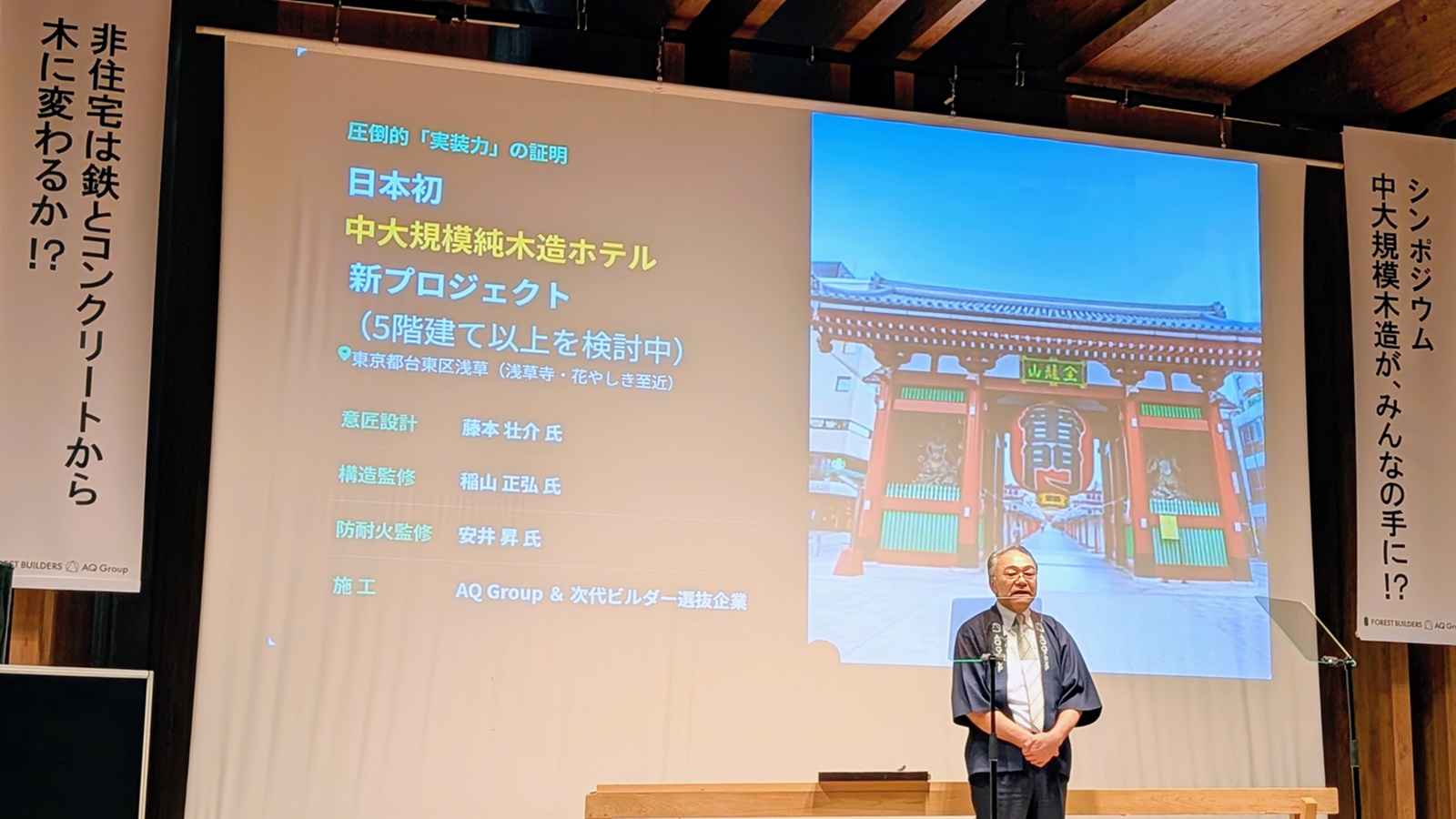 AQ Groupが藤本壮介氏設計の純木造ホテル、5階建て以上で浅草に