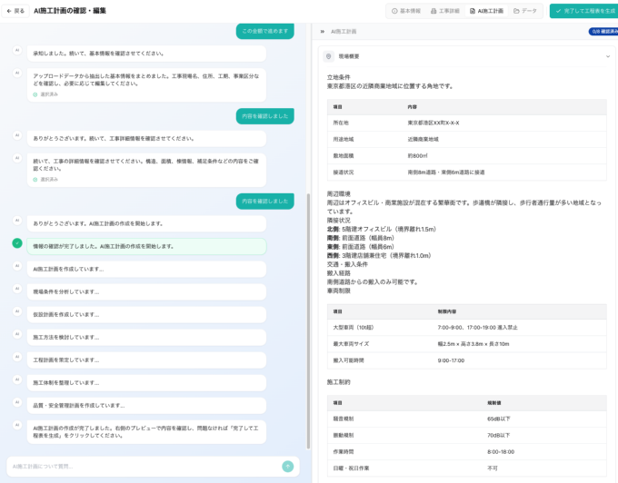 工程AIが設計図書を読み取り、現場に関する情報を整理する(出所:KENCOPA)