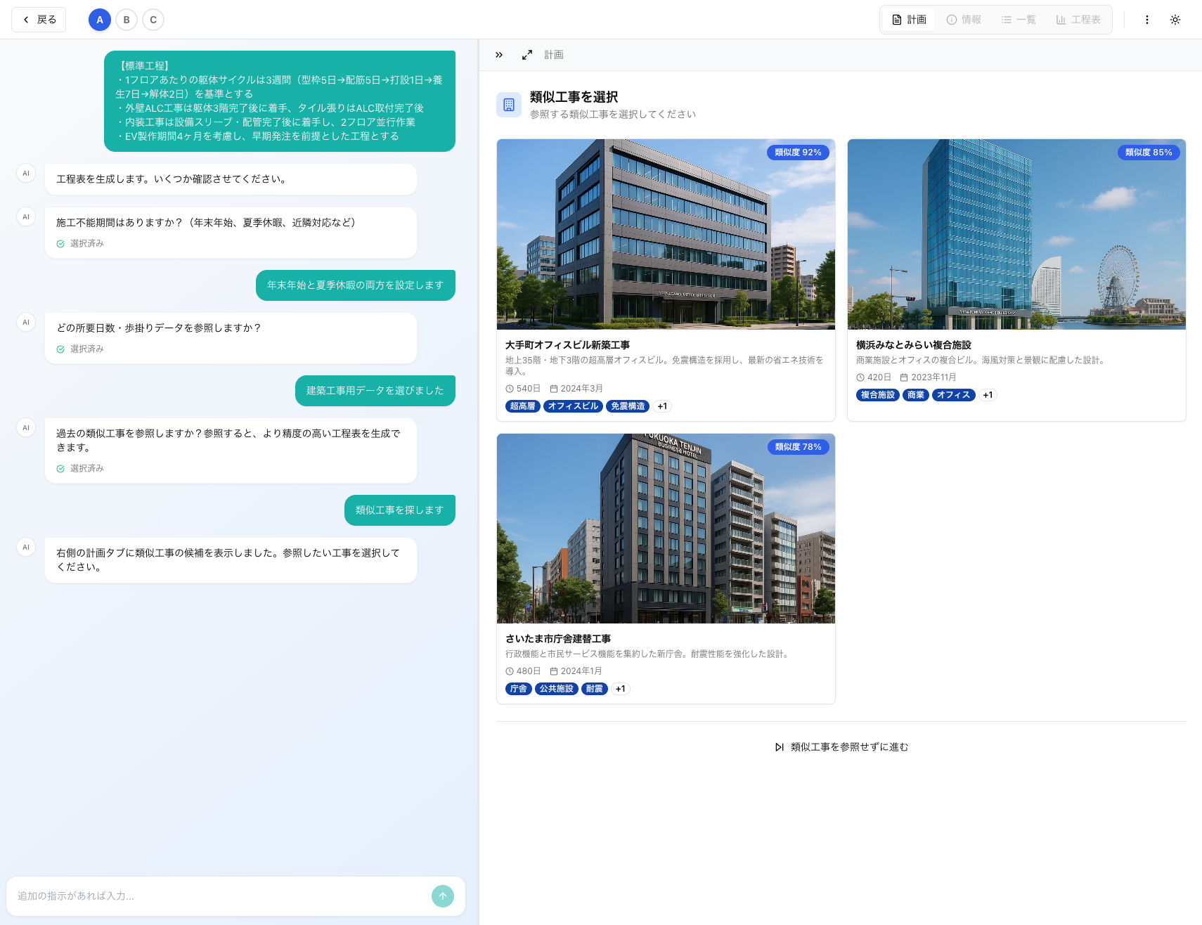 工程AIは過去の類似工事も提案してくれる（出所：KENCOPA）