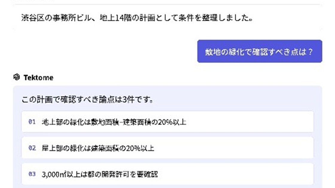 大林組が法令調査や要件整理にAI活用、設計初期の作業時間を67％短縮