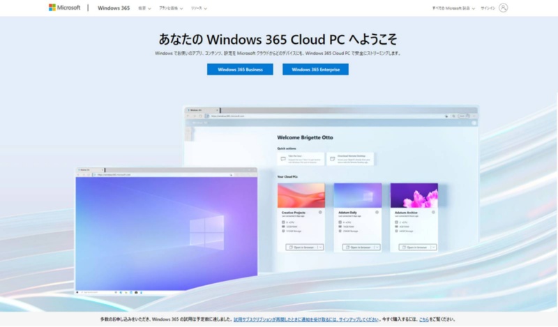 Windows 365をレビュー Azureバックボーンで1ギガ超の高速通信が可能 日経クロステック Xtech