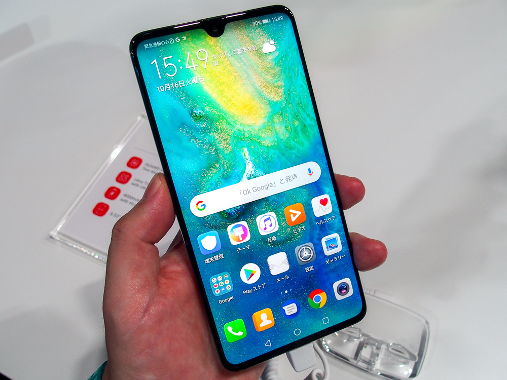 最新機能満載のハイエンドスマホ、写真で見る「HUAWEI Mate 20