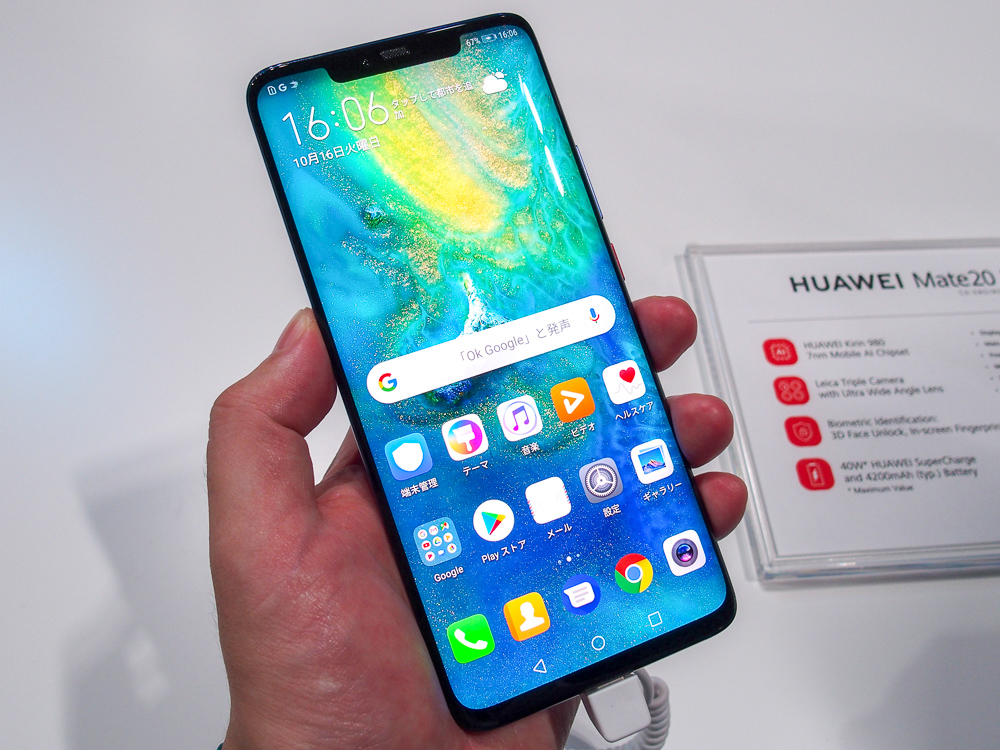 最新機能満載のハイエンドスマホ、写真で見る「HUAWEI Mate 20