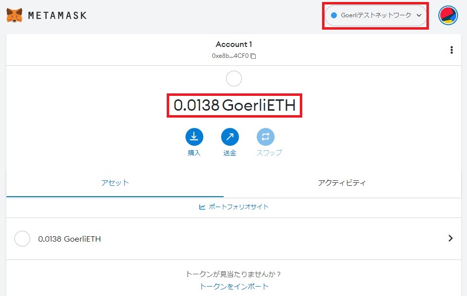 MetaMaskでネットワークをテストネットワークに変更し、テストネットワーク用ETHを入手する