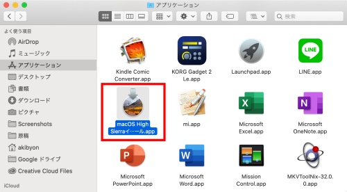 ダウンロードした「macOSインストーラ」は「アプリケーション」フォルダーの中に保存される