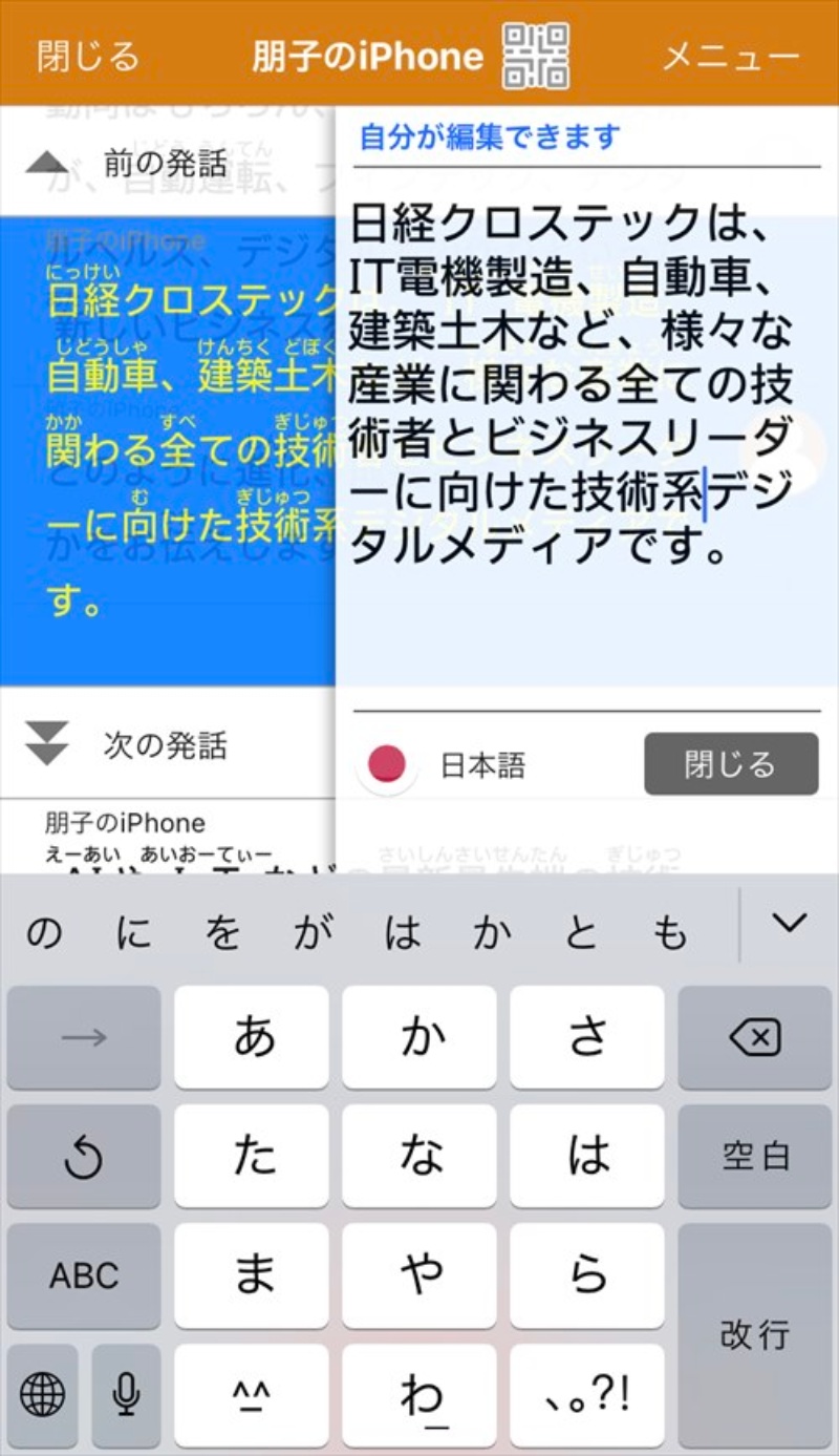 Web会議で文字起こし Itライターの筆者が多用するアプリ Udトーク の実力 2ページ目 日経クロステック Xtech Web会議で文字起こし Itライターの筆者が多用するアプリ Udトーク の実力 2ページ目 日経クロステック Xtech