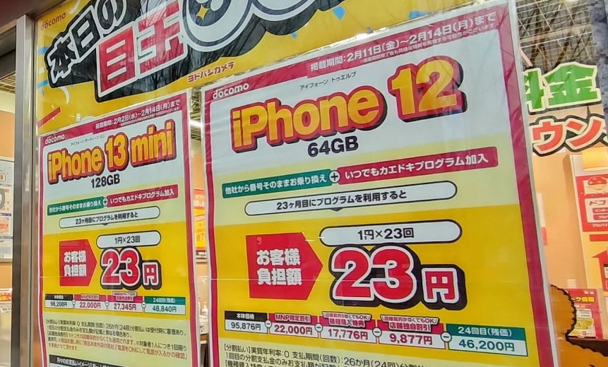 iPhone 13 miniが「負担額1円」に、自腹で買って確かめた安売りの 