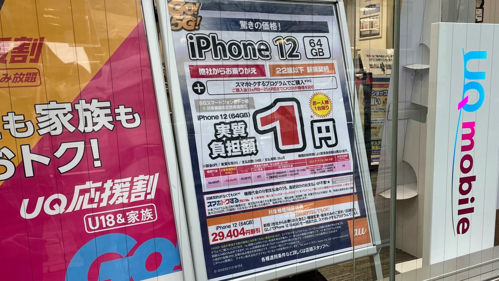 携帯ショップではiPhone 13 miniだけでなくiPhone 12の値引き販売も活発だ （撮影は筆者、以下同）