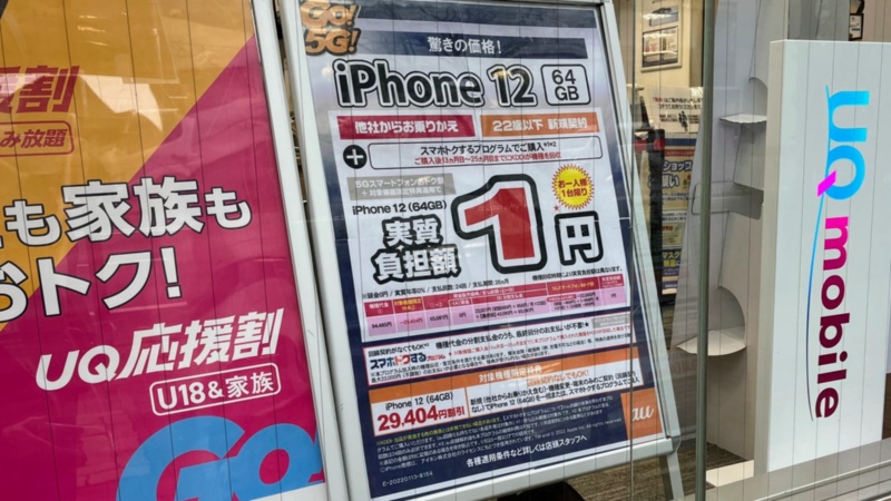 負担額1円 で買ったiphone 13 Mini Auからuqに乗り換えられるか確かめた 日経クロステック Xtech 負担額1円 で買ったiphone 13 Mini Auからuqに乗り換えられるか確かめた 日経クロステック Xtech