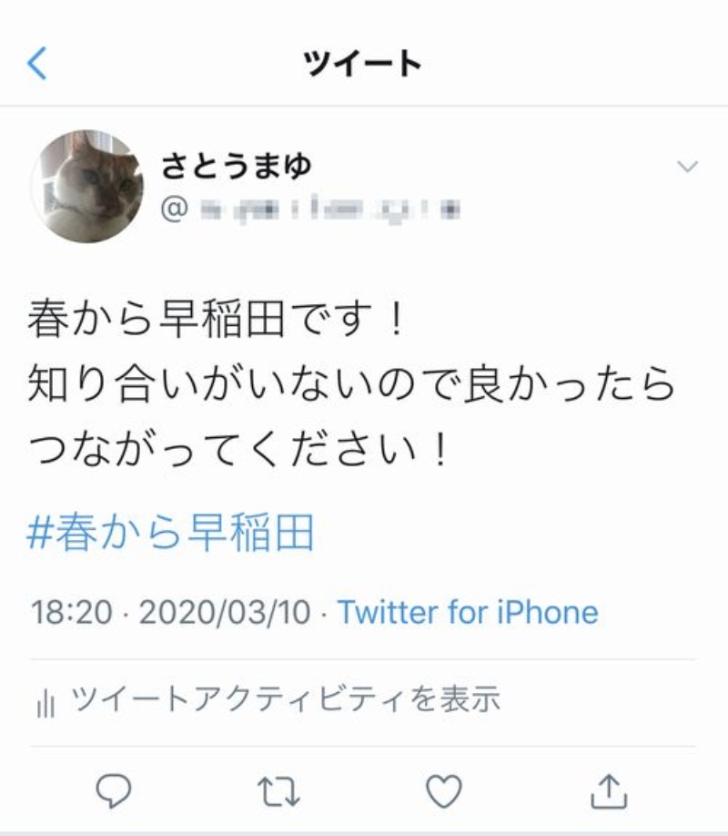 Twitterで飛び交う 春から 大学 入学前に始まるイマドキの友達作りとは 日経クロステック Xtech