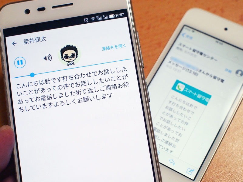 格安スマホに 伝言メモ がない それならどうする 日経クロステック Xtech