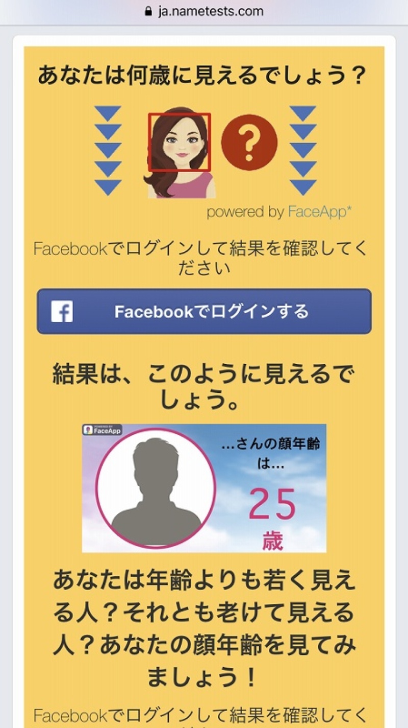 Facebookの情報流出 診断系アプリ はワナだらけ 3ページ目 日経クロステック Xtech Facebookの情報流出 診断系アプリ はワナだらけ 3ページ目 日経クロステック Xtech