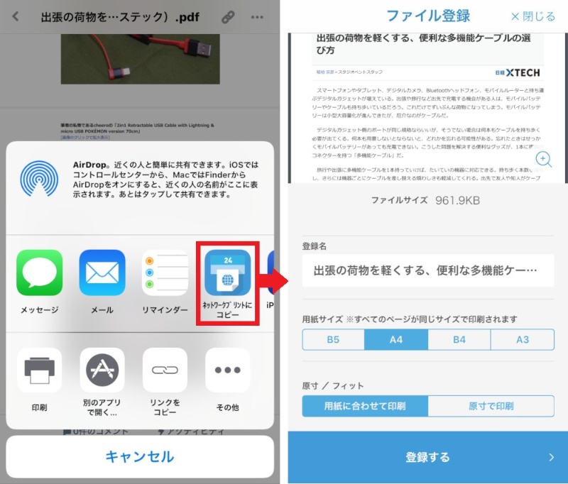 テレワークの強い味方 コンビニ複合機の徹底活用術 3ページ目 日経クロステック Xtech