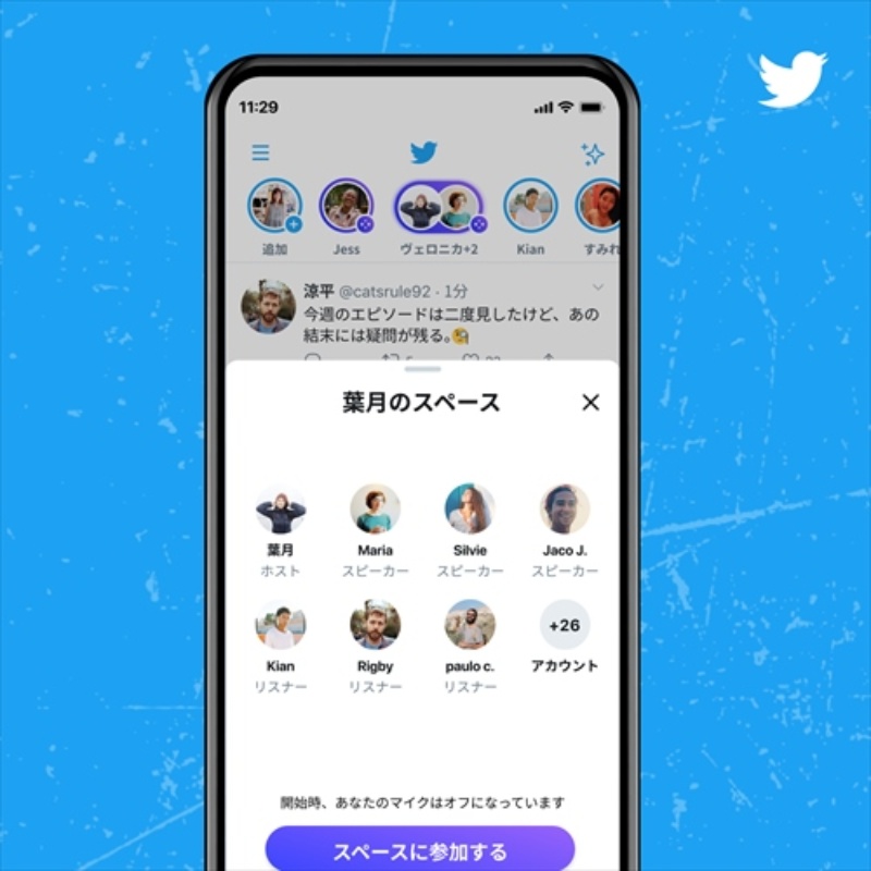 Twitterの音声ライブ配信 Spaces が正式リリース Clubhouseと何が違うか 日経クロステック Xtech Twitterの音声ライブ配信 Spaces が正式リリース Clubhouseと何が違うか 日経クロステック Xtech