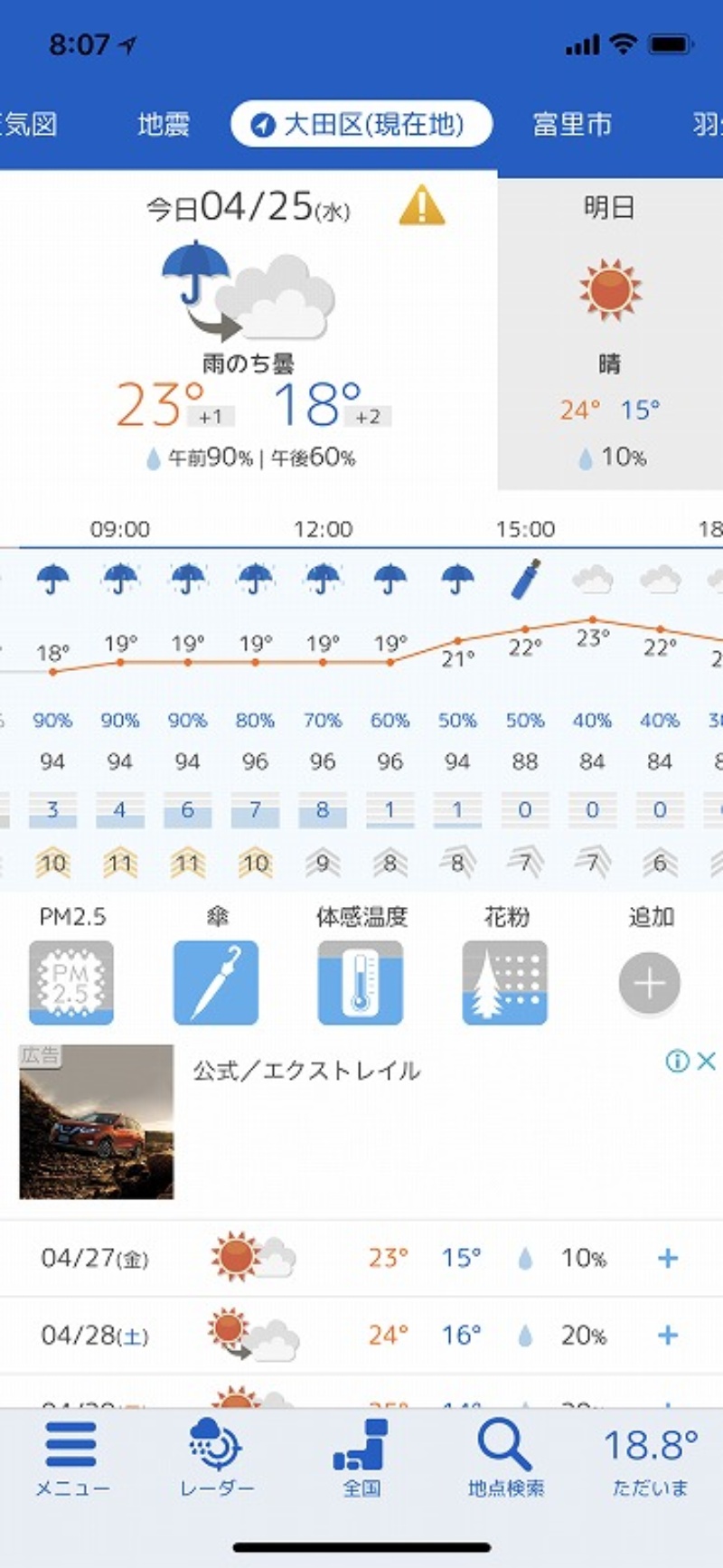 梅雨目前 天気アプリはレジャーに仕事に手放せない 2ページ目 日経クロステック Xtech