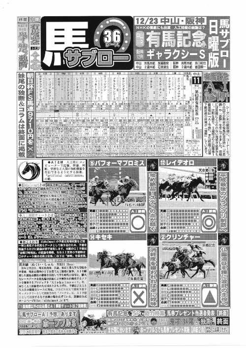 マルチコピー機で出力した、デイリースポーツが発行している競馬新聞「馬サブロー」。シャープがサンプルとして提供している記事を掲載した。価格はレースやコンテンツで異なり、100円～600円（税込み）