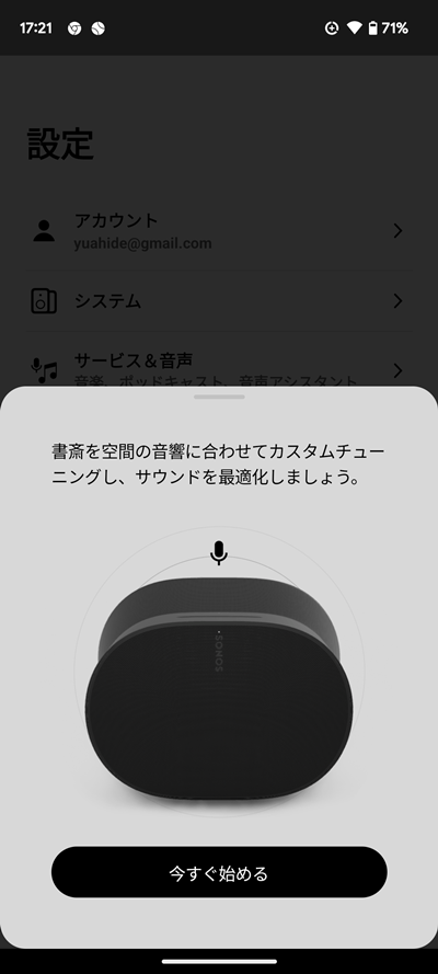 1台でも高い没入感、立体音響対応のワイヤレススピーカー「Sonos