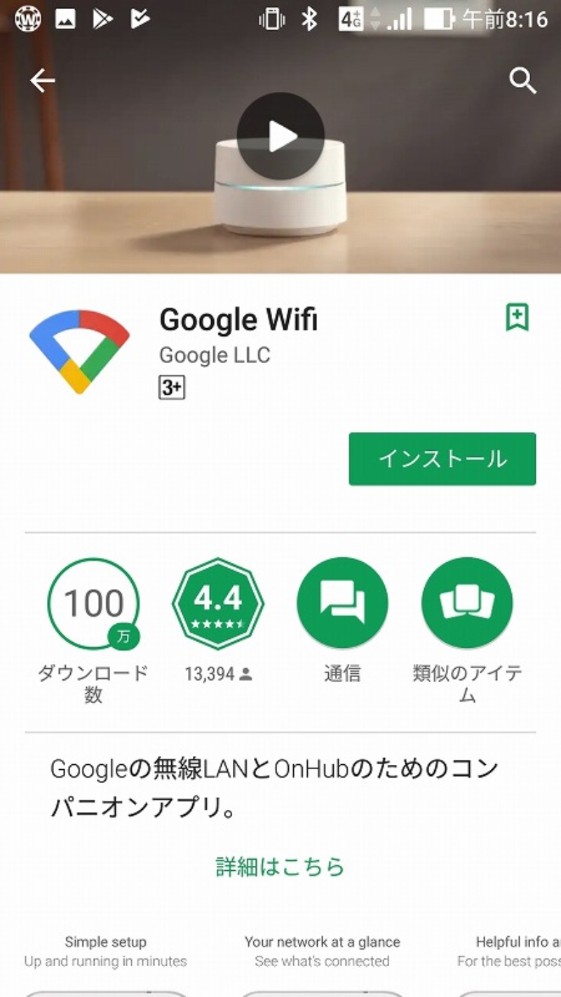 操作が超分かりやすい Google Wifiは高すぎるか 3ページ目 日経クロステック Xtech 操作が超分かりやすい Google Wifiは高すぎるか 3ページ目 日経クロステック Xtech