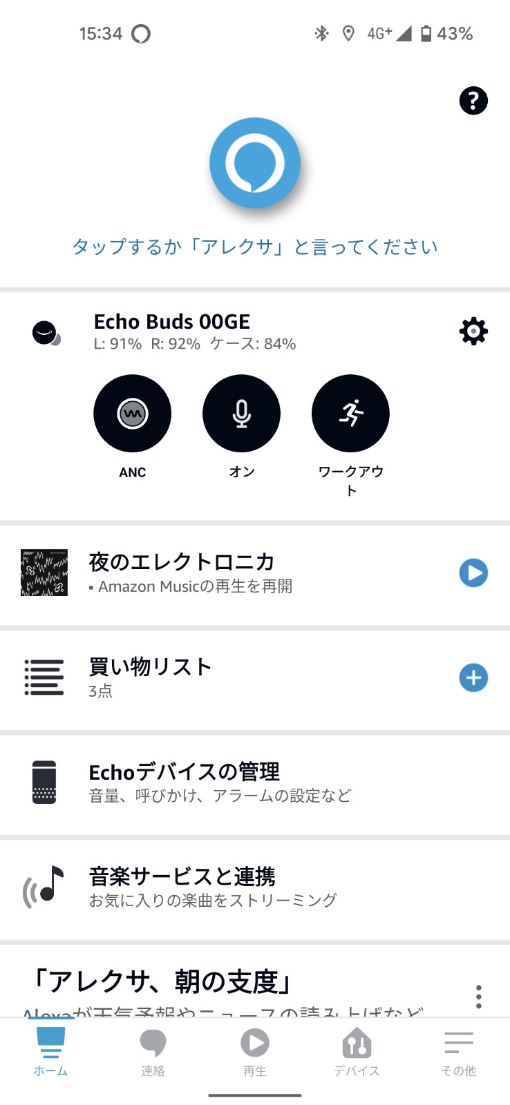 Alexaが使えるAmazonイヤホン「Echo Buds」、ノイキャン性能と操作性を ...
