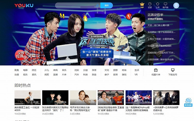 アリババ傘下のアリババ・メディア＆エンターテイメント・グループが運営する「Youku」（同サイトから）