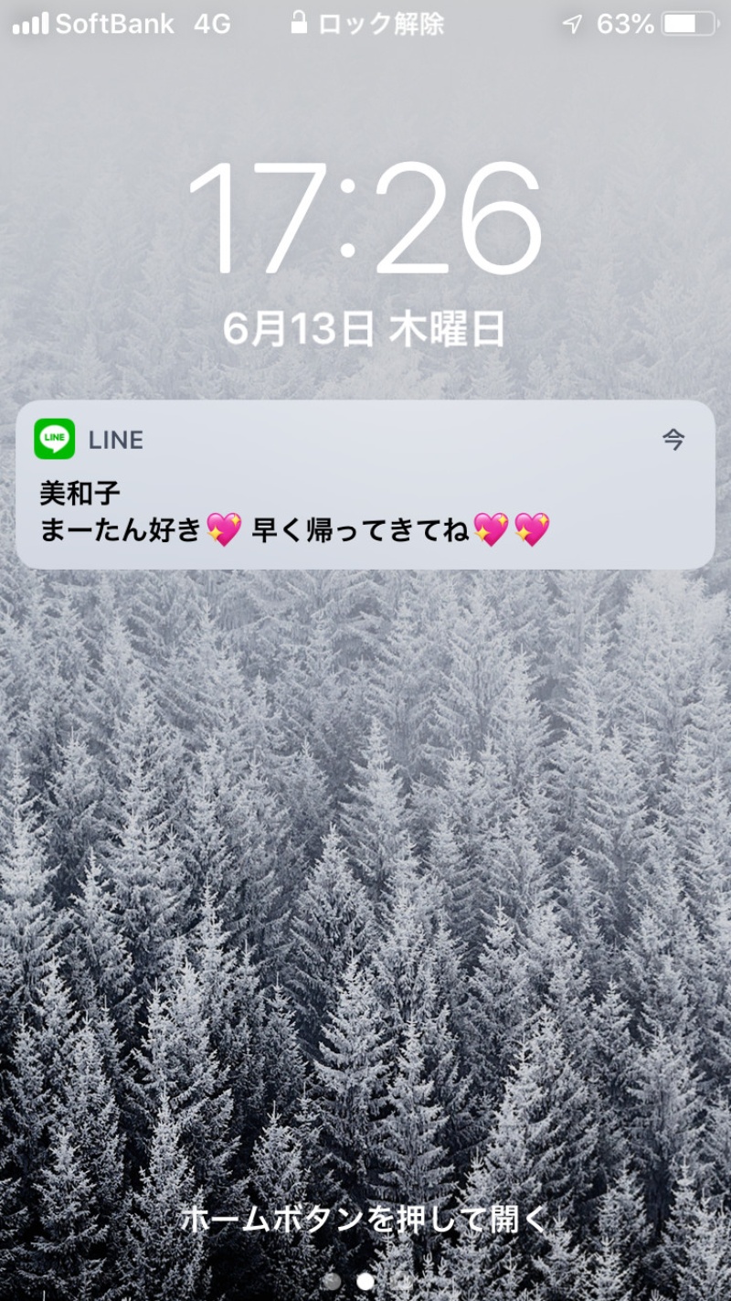 思わず赤面のlineメッセージがスマホのロック画面に 表示の隠し方は 日経クロステック Xtech