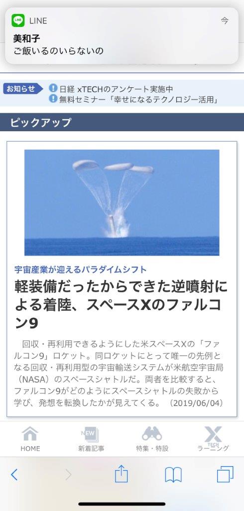 思わず赤面のlineメッセージがスマホのロック画面に 表示の隠し方は 日経クロステック Xtech