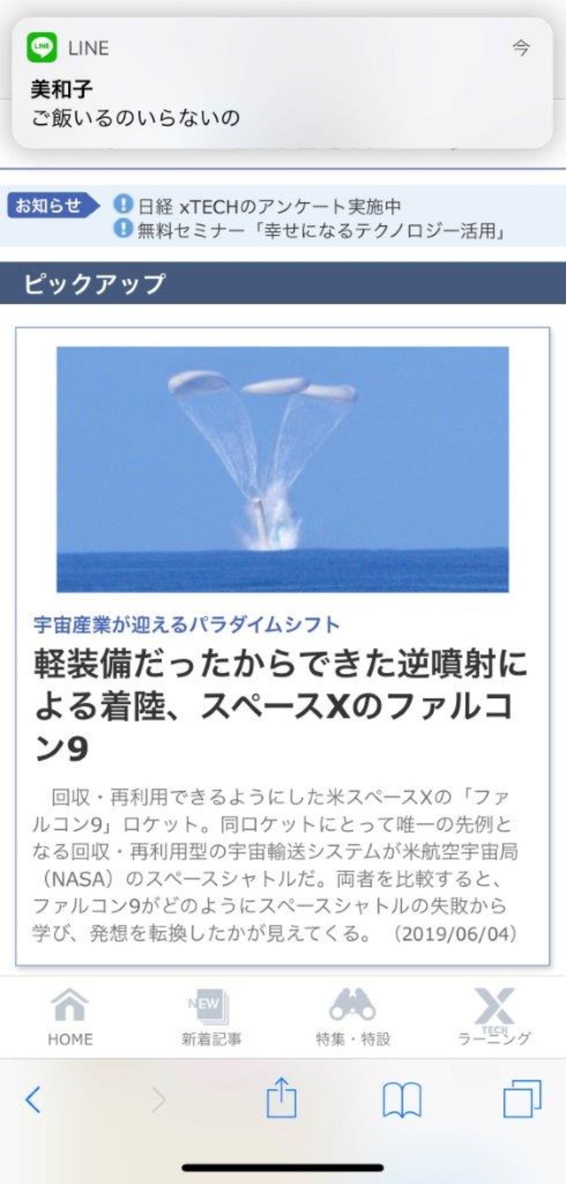 思わず赤面のlineメッセージがスマホのロック画面に 表示の隠し方は 日経クロステック Xtech 思わず赤面のlineメッセージがスマホのロック画面に 表示の隠し方は 日経クロステック Xtech