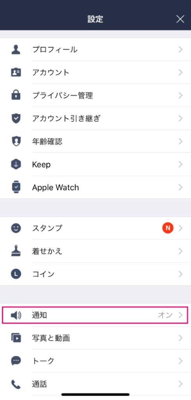 思わず赤面のlineメッセージがスマホのロック画面に 表示の隠し方は 2ページ目 日経クロステック Xtech 思わず赤面のlineメッセージがスマホのロック画面に 表示の隠し方は 2ページ目 日経クロステック Xtech