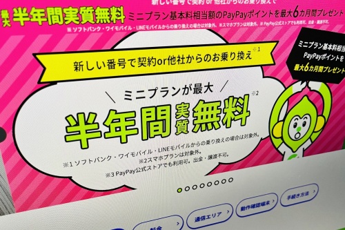 ソフトバンクはオンラインブランド「LINEMO」の割引キャンペーンを2022年5月20日に開始