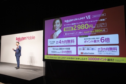 楽天モバイルは2022年5月13日に月額1078円(税込み)スタートの新プラン「Rakuten UN-LIMIT VII」を発表