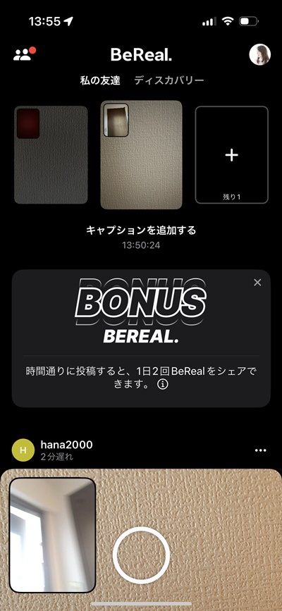 Z世代がハマるSNS「BeReal」、リアルの共有で映えない画像をあえて