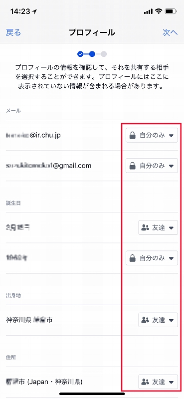 Facebookが収集するあなたのデータを確認する方法（4ページ目） | 日経