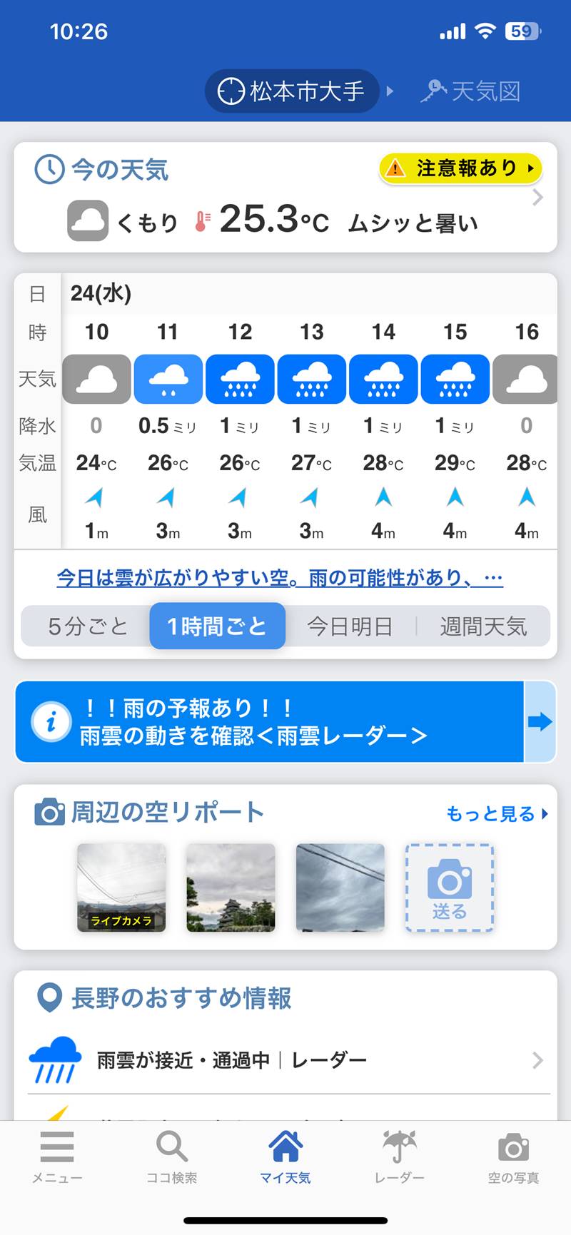 ウェザーニュース」アプリを徹底活用、猛暑や豪雨から身を守る | 日経 