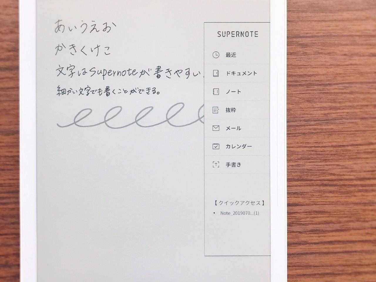 iPadより書きやすい？話題の電子ペーパー端末「Supernote」を試した（3