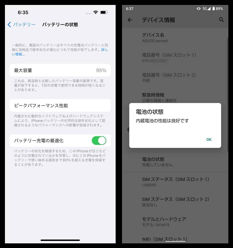 その 中古スマホ は買っても大丈夫 事前に確認すべき7項目 3ページ目 日経クロステック Xtech その 中古スマホ は買っても大丈夫 事前に確認すべき7項目 3ページ目 日経クロステック Xtech