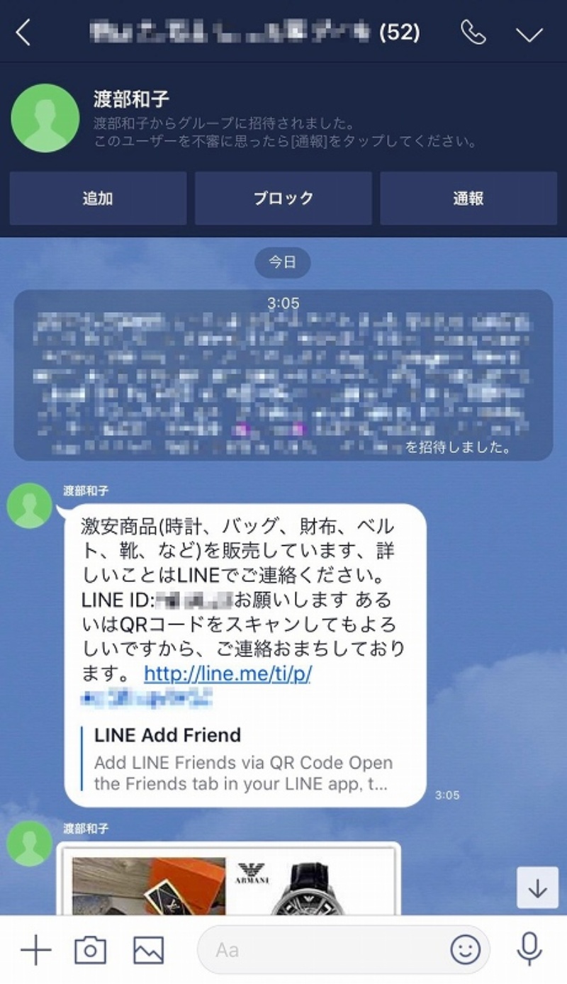 アダルト 出会い系 Lineスパムはこうして送られてくる 2ページ目 日経クロステック Xtech