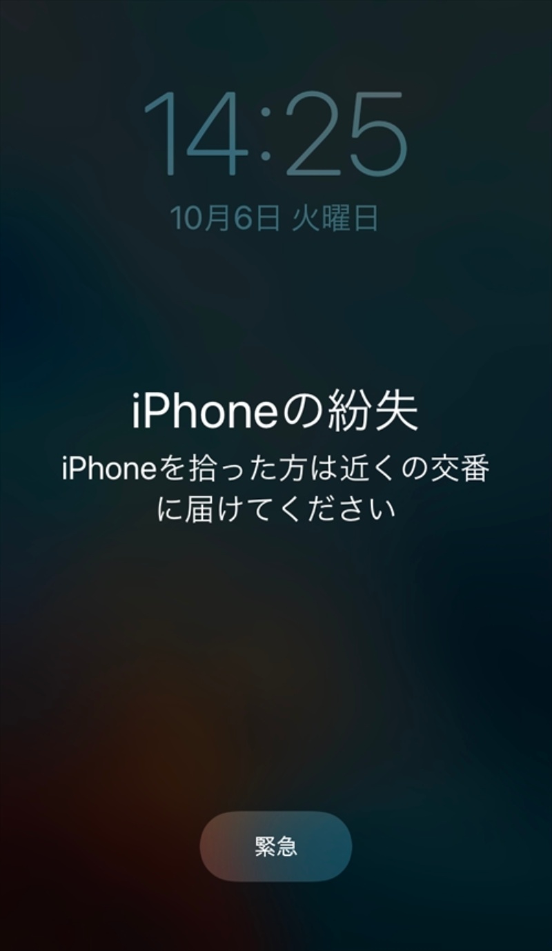 あなたのiphoneを悪意ある人が拾ったら 探す 機能の落とし穴 2ページ目 日経クロステック Xtech