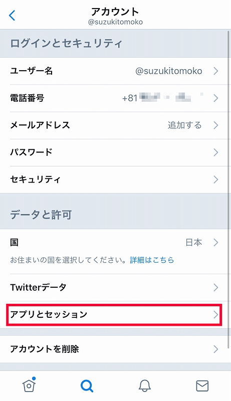 怖いTwitterアカウントの乗っ取りはこうして防ぐ（2ページ目） | 日経クロステック（xTECH）